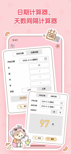 喵喵纪念日截图