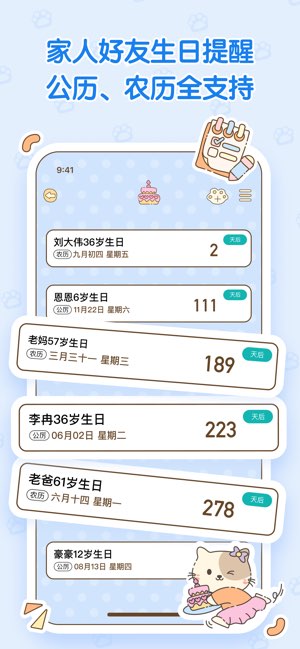 喵喵纪念日截图