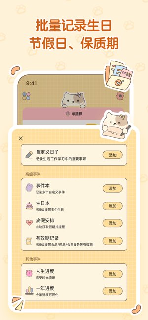 喵喵纪念日截图