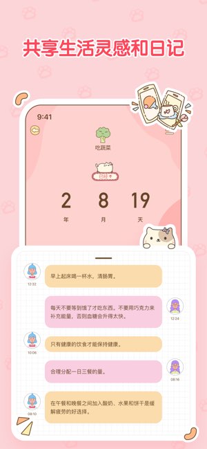 喵喵纪念日截图