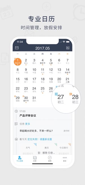 365日历截图