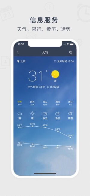 365日历截图
