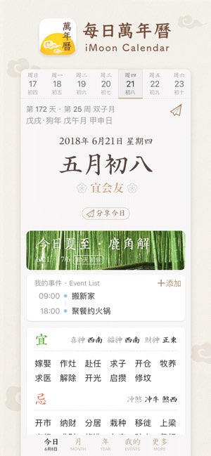 每日万年历截图
