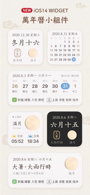 每日万年历截图