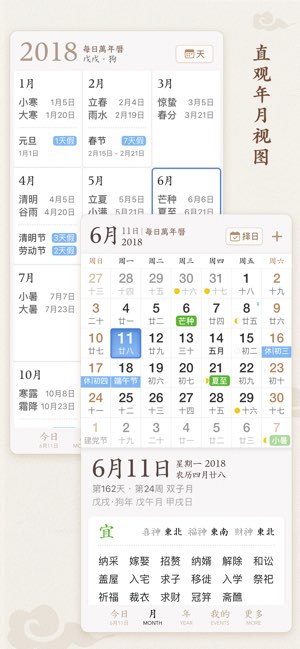 每日万年历截图