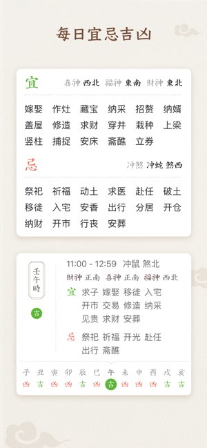 每日万年历截图