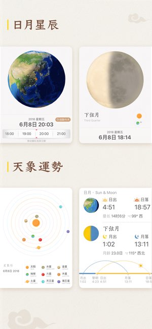 每日万年历截图