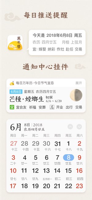 每日万年历截图