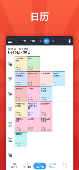 Calendars截图