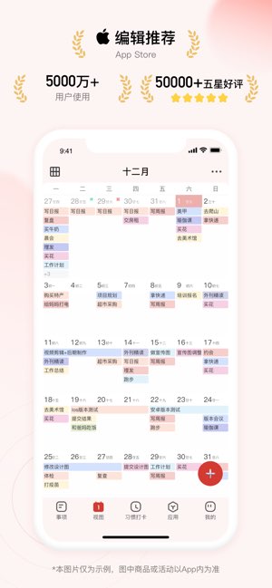 朝暮计划截图