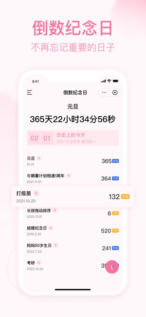 朝暮计划截图