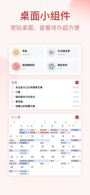 朝暮计划截图