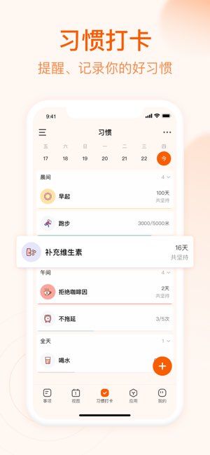朝暮计划截图