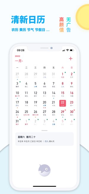 轻历截图