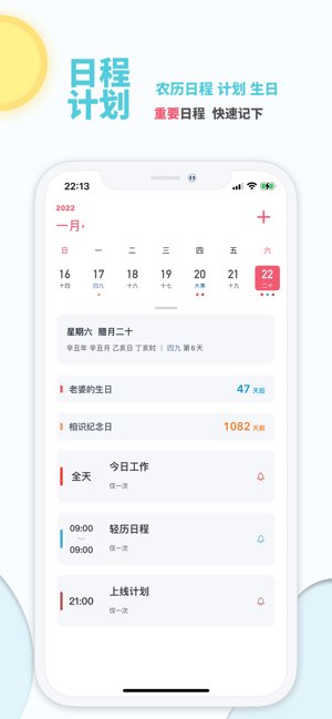 轻历截图