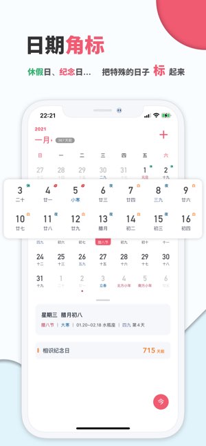 轻历截图