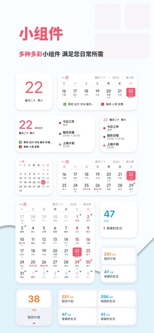 轻历截图