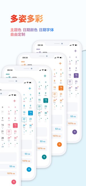 轻历截图