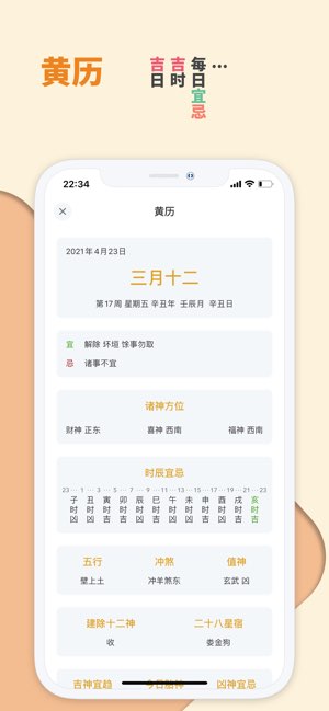 轻历截图