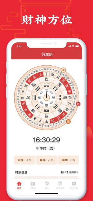 万年历截图