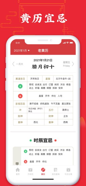 万年历截图