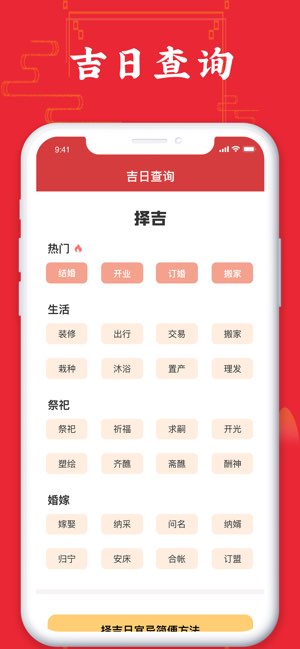 万年历截图