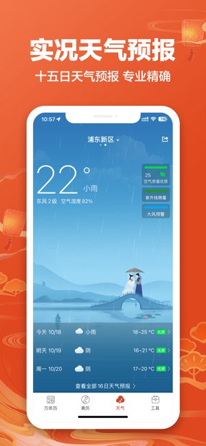 吉祥日历截图