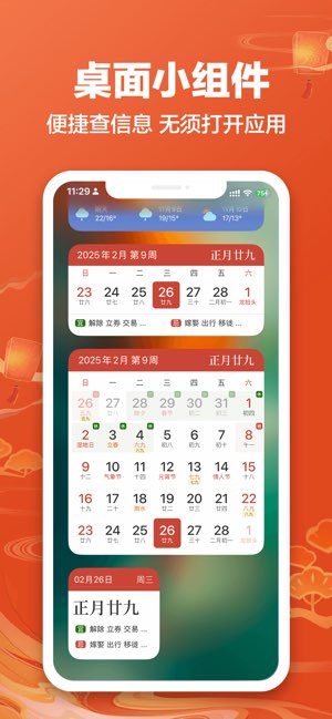 吉祥日历截图
