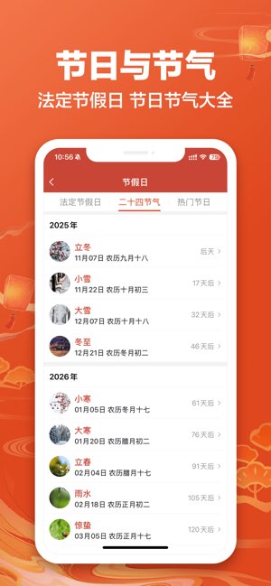吉祥日历截图