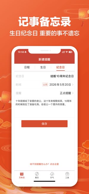 吉祥日历截图