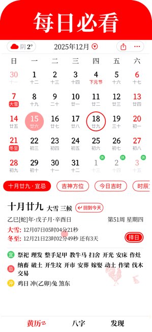 黄历截图