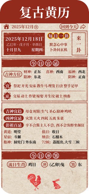 黄历截图