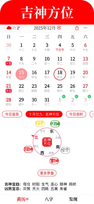 黄历截图