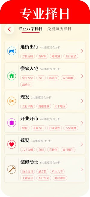 黄历截图