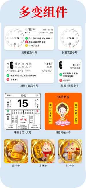 黄历截图