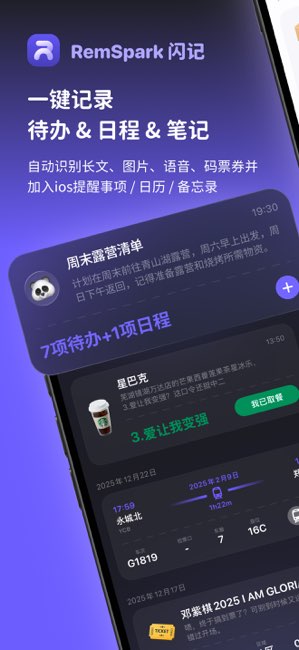 RemSpark闪记截图