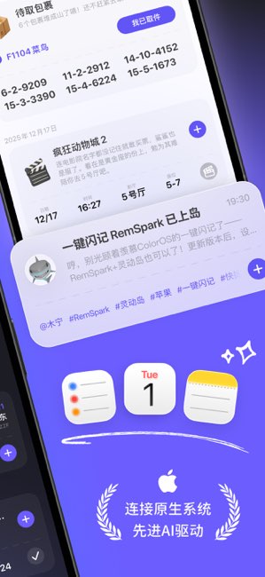 RemSpark闪记截图