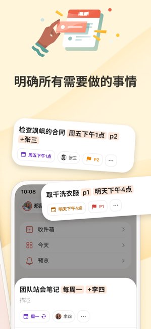 Todoist截图