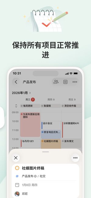 Todoist截图