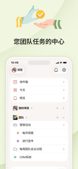 Todoist截图