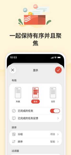 Todoist截图