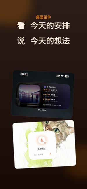OkayDoo截图