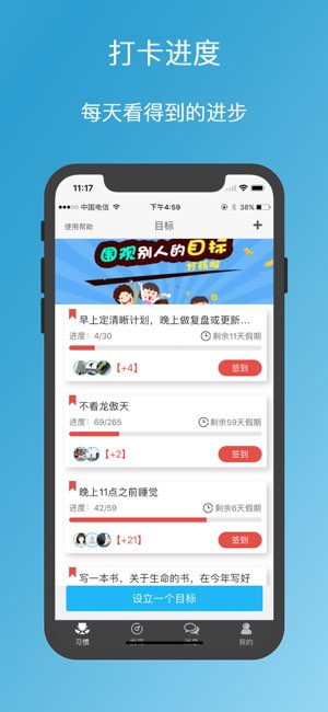 习惯打卡截图
