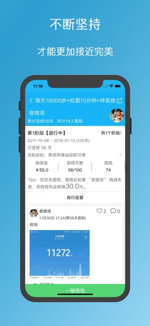 习惯打卡截图