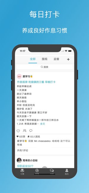 习惯打卡截图
