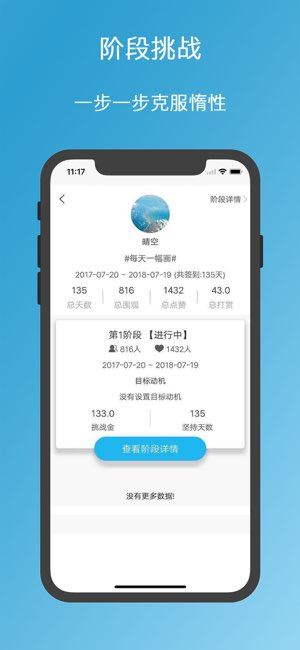 习惯打卡截图