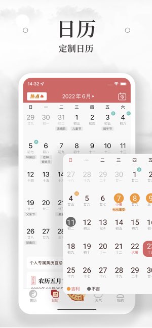 黄历万年历截图