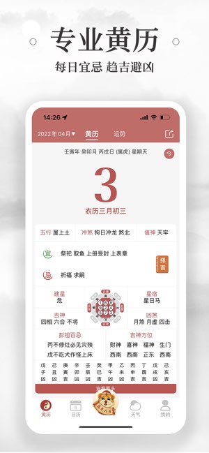 黄历万年历截图