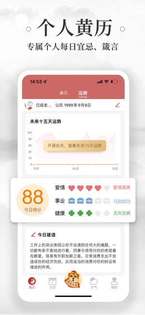 黄历万年历截图