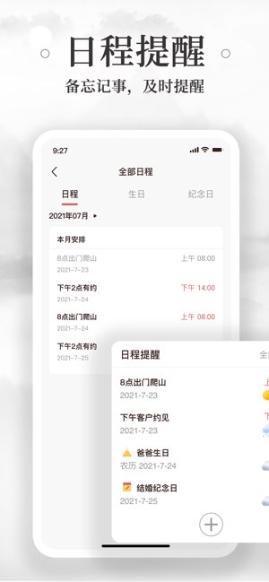 黄历万年历截图
